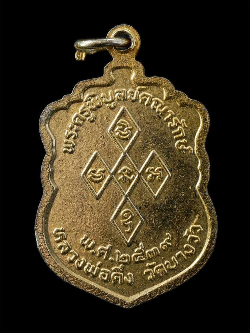 12De 24 (36)p.jpg - เหรียญเสมาหลวงพ่อดิ่ง คังคสุวัณโณ(พระครูพิบูลย์คณารักษ์) วัดบางวัว(วัดอุสภาราม) อ.บางปะกง จ.ฉะเชิงเทรา พ.ศ.2539  เนื้อกะไหล่ทองลงยา พระเก่าสวย มวลสารด [..] | https://kamulet.in.th